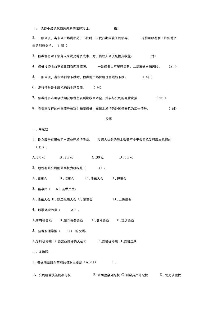 《证券投资学》练习题_第5页