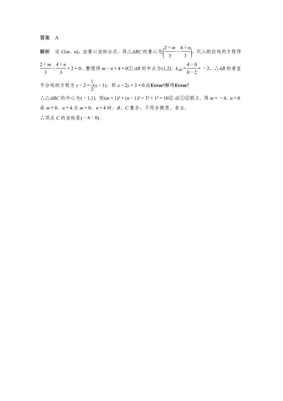 新高考高考数学一轮复习巩固练习8.1第68练《直线的方程》（解析版）_第5页