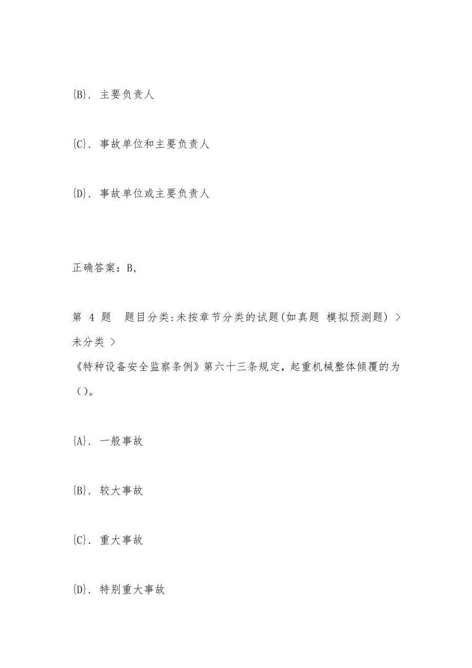 2020年安全员B证（项目负责人）预测试卷四安全管理员考试安全管理员考试_第3页