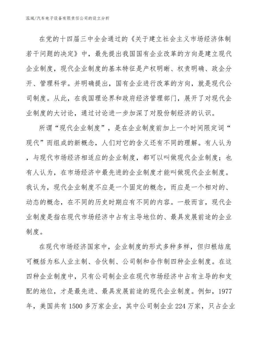 汽车电子设备有限责任公司的设立分析（参考）_第3页