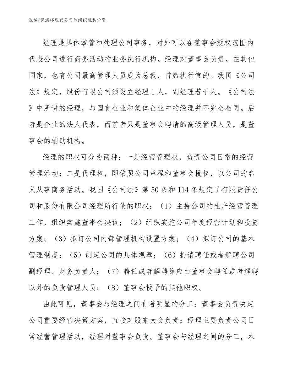 保温杯现代公司的组织机构设置_第3页