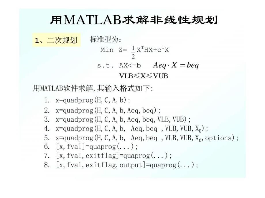 用MATLAB求解非线性规划图文.ppt_第1页