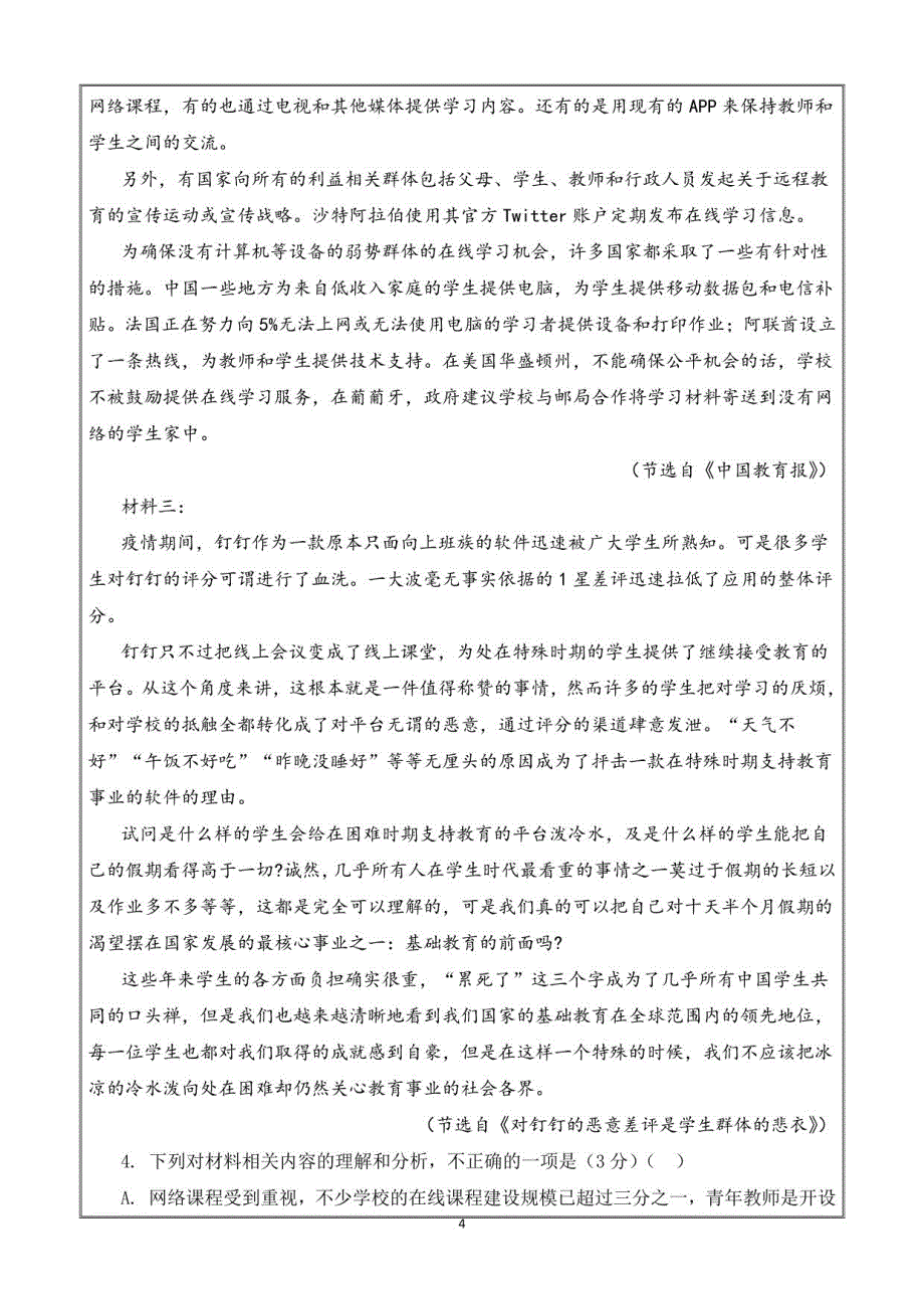 2022届高考压轴卷语文试题（全国甲卷）含解析_第4页