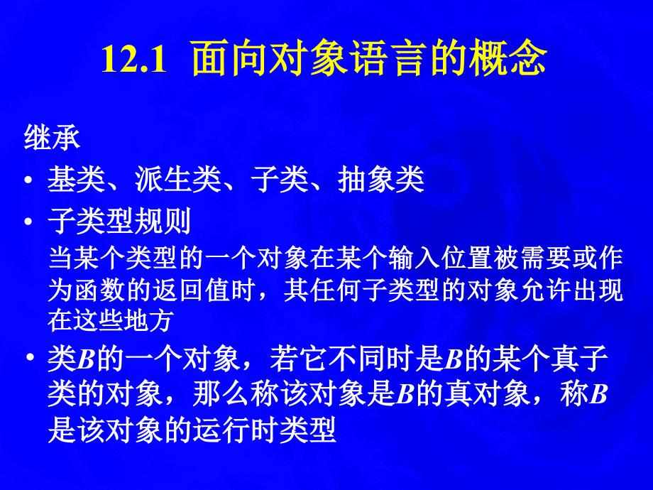 编译原理 面向对象语言的编译12_第4页