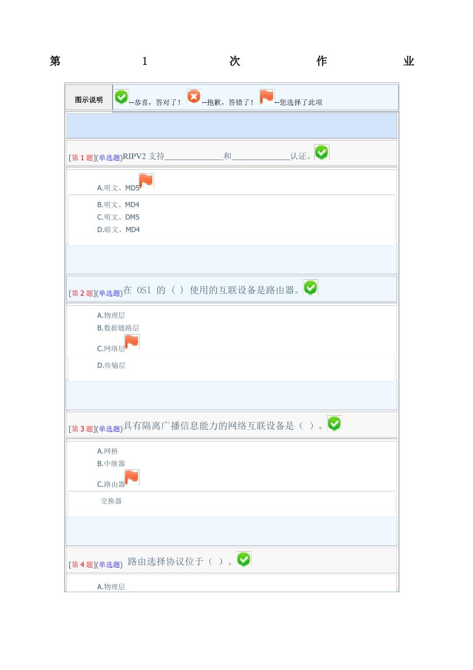 路由器配置网络形考作业题目 答案_第1页