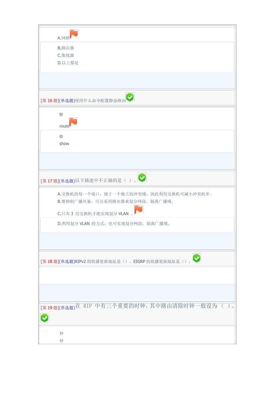路由器配置网络形考作业题目 答案_第5页