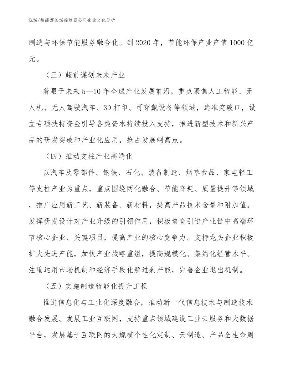 智能驾驶域控制器公司企业文化分析（范文）_第5页