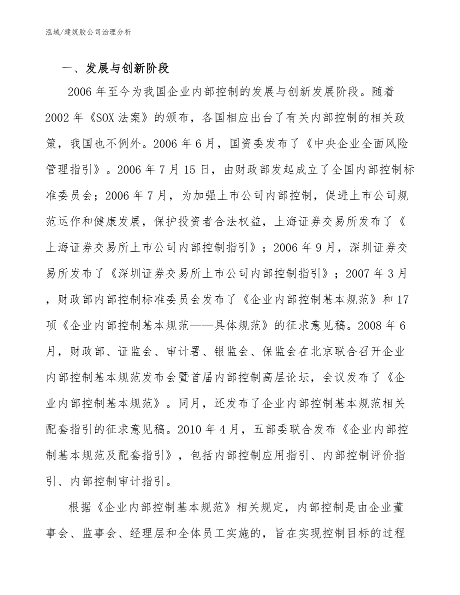 建筑胶公司治理分析（范文）_第3页