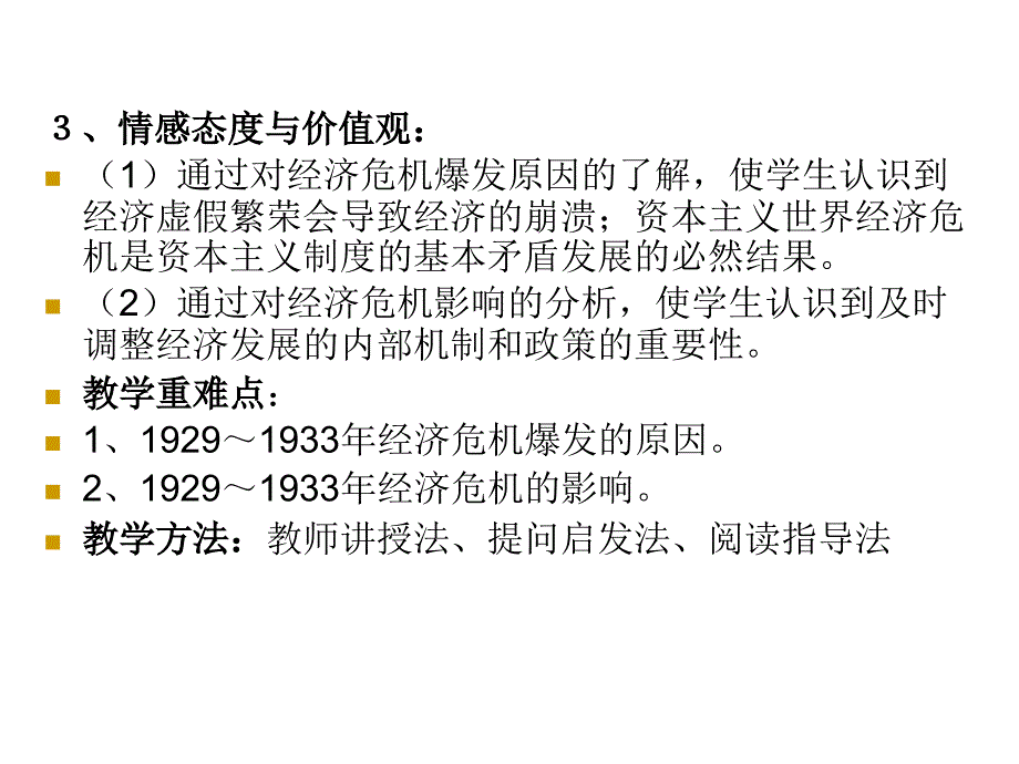 6.1空前严重的资本主义世界经济危机课件人教版必修2_第3页