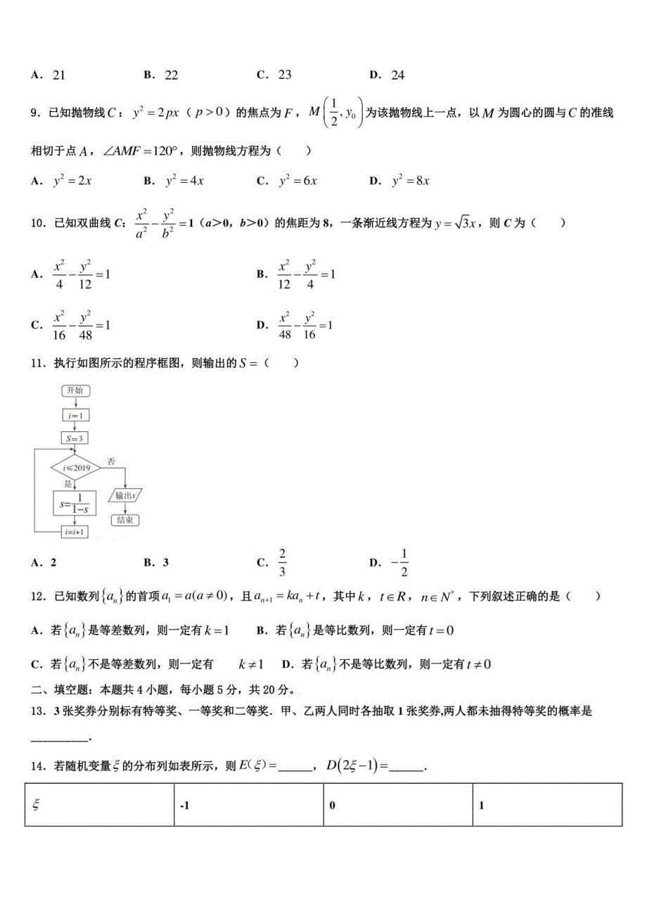 2022届北京市顺义区、通州区高三第一次调研测试数学试卷含解析_第3页