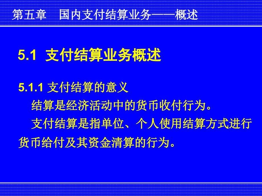 银行会计学ppt_第5页