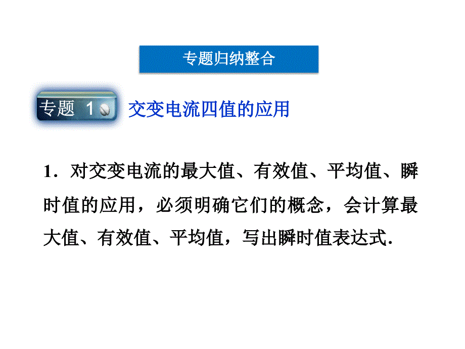 2013高二物理课件第17章本章优化总结_第4页