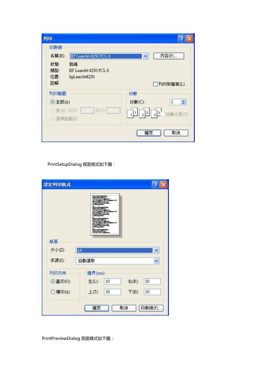 C #打印详解_第2页