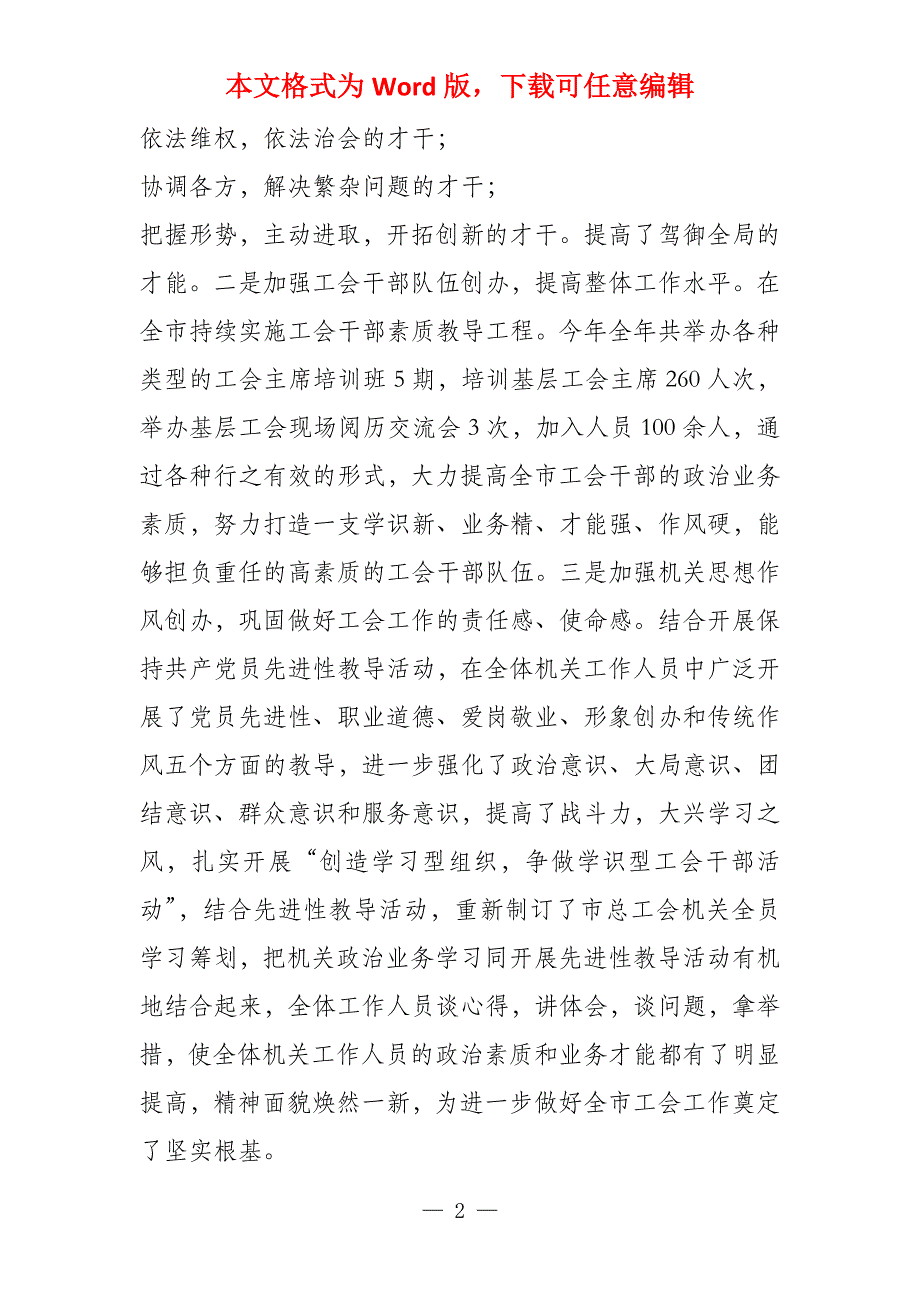 市总工会2022年工作总结及2021年工作计划_第2页