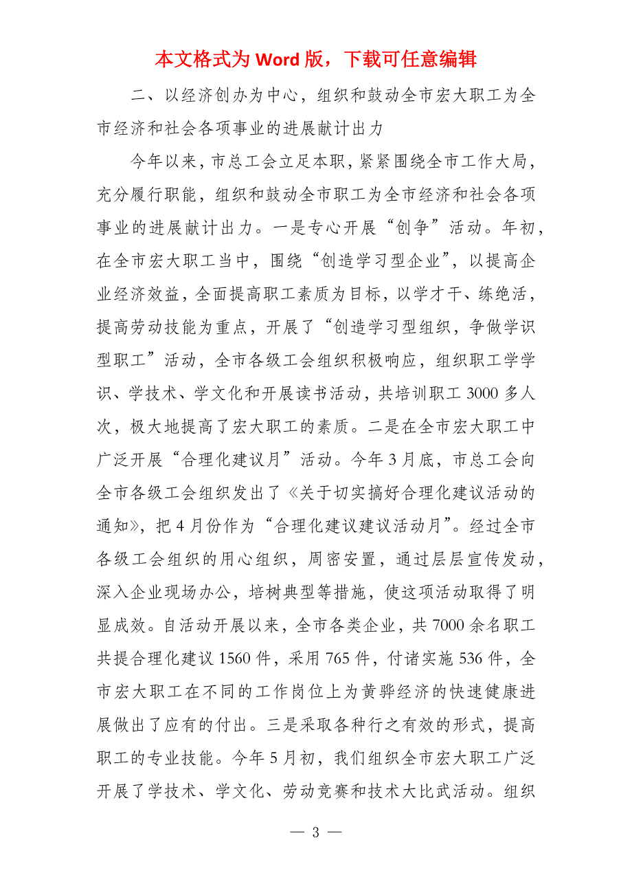 市总工会2022年工作总结及2021年工作计划_第3页