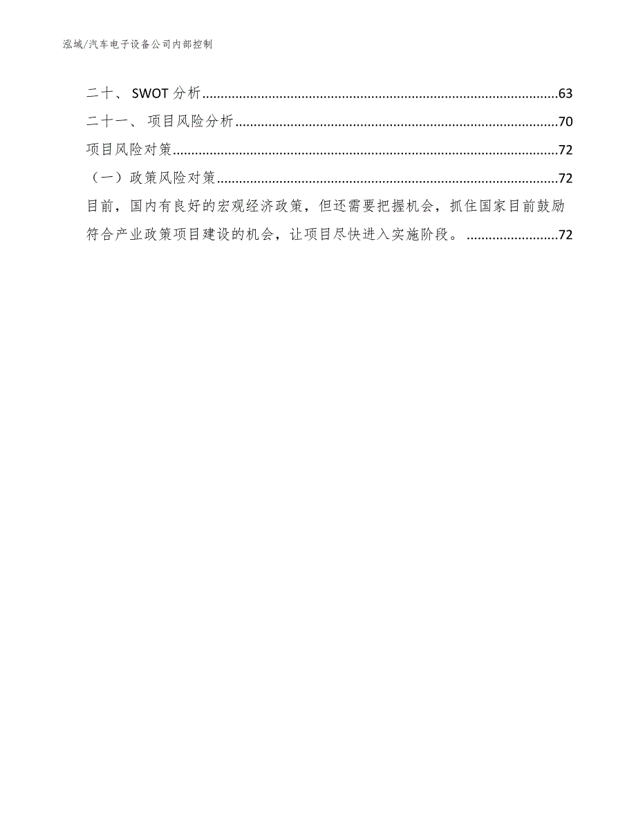 汽车电子设备公司内部控制【范文】_第2页