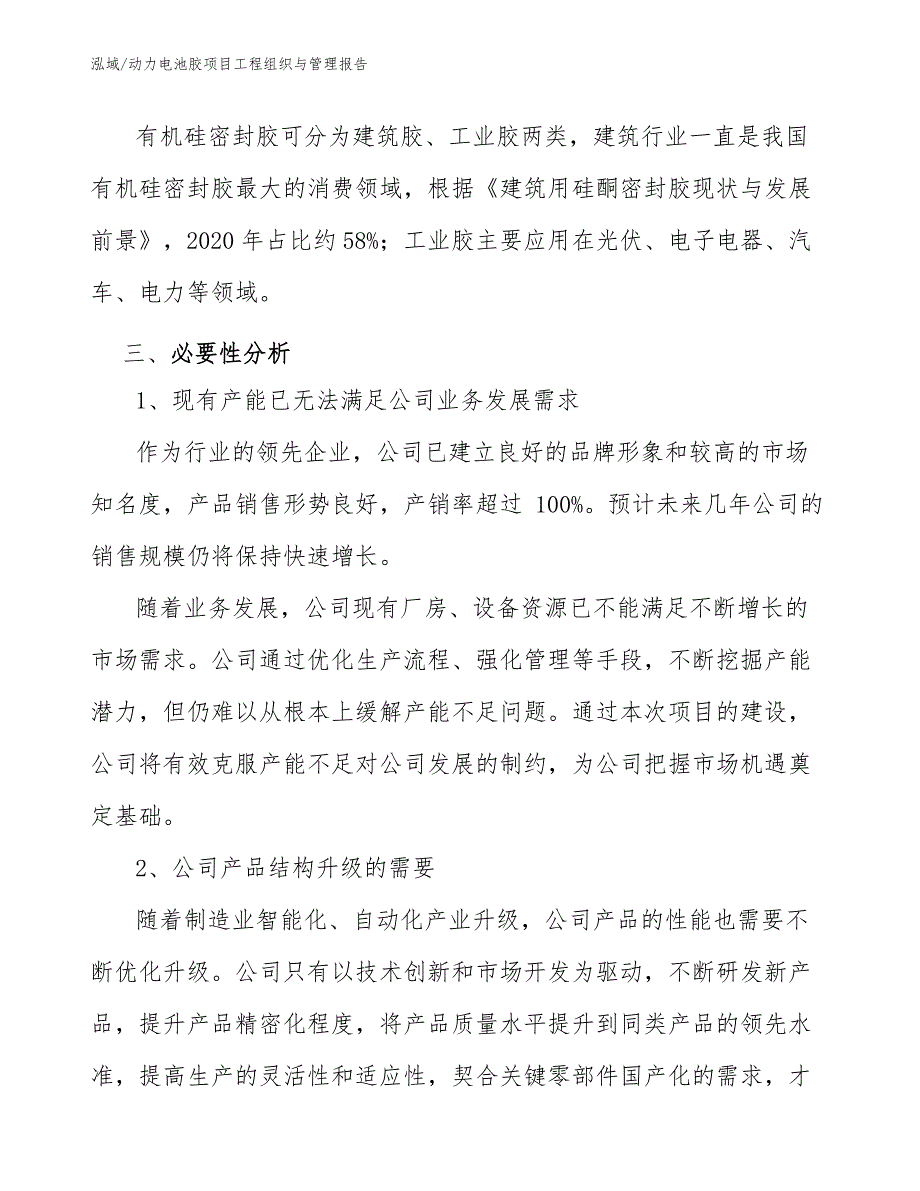 动力电池胶项目工程组织与管理报告（参考）_第4页