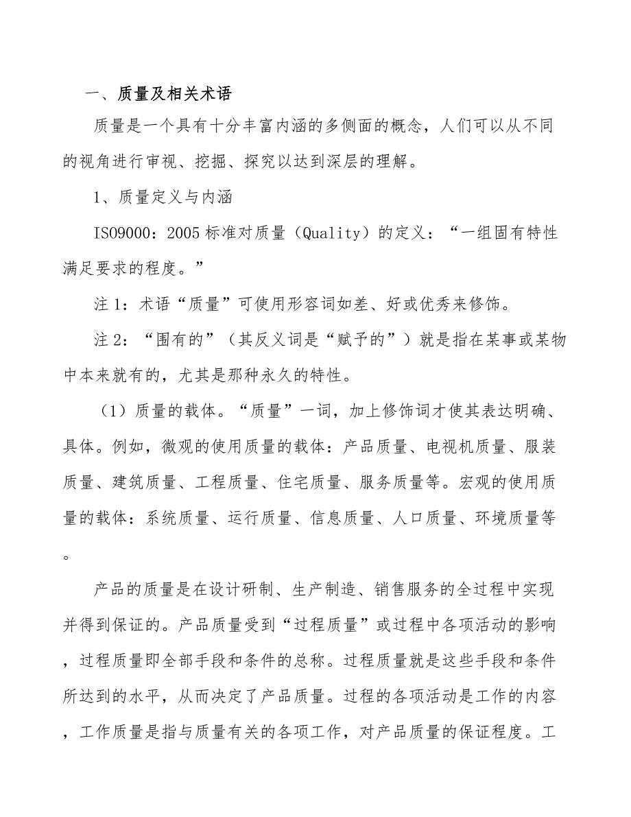 保温杯公司质量管理体系（范文）_第2页