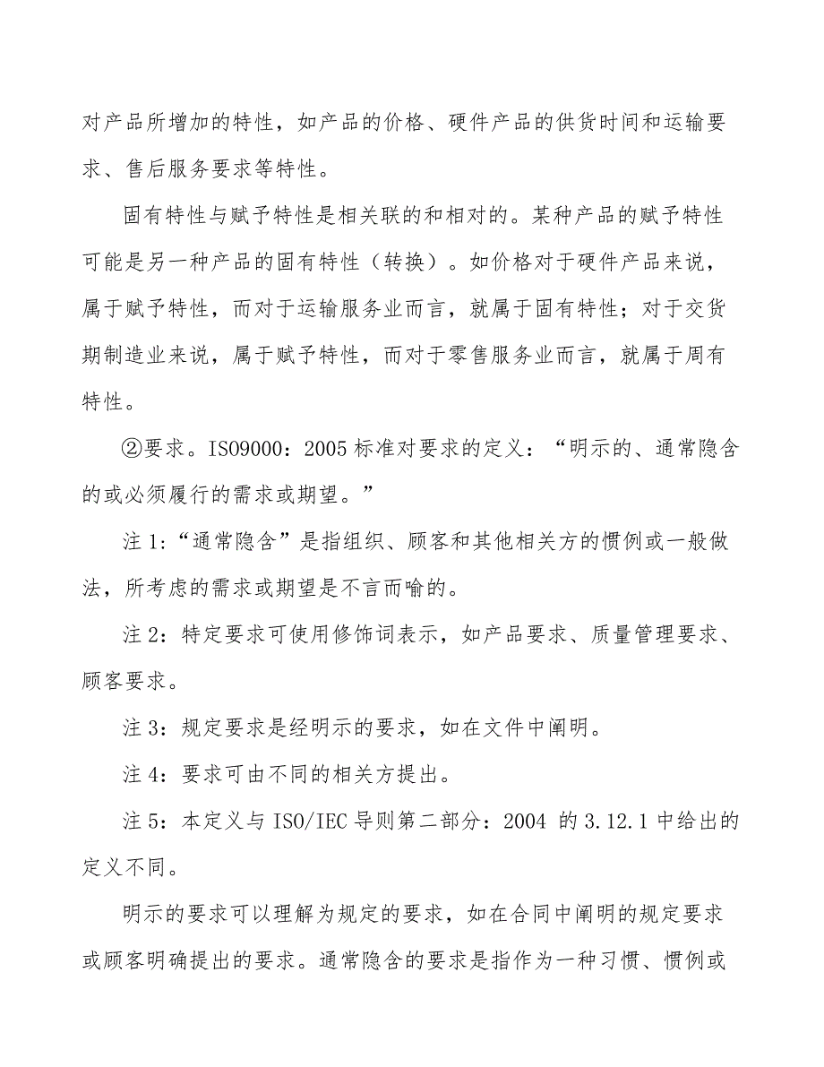 保温杯公司质量管理体系（范文）_第4页