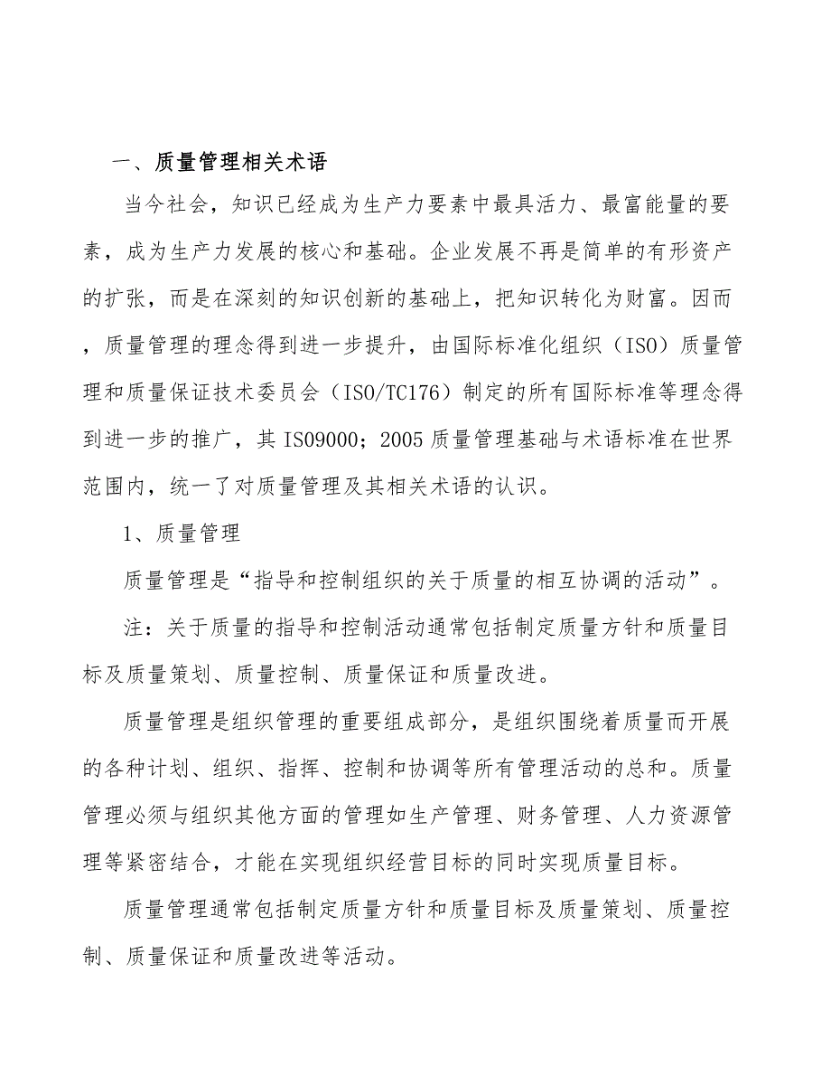 光伏银浆项目质量认证方案_第3页