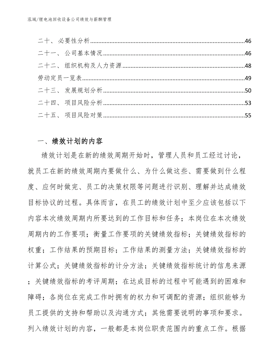 锂电池回收设备公司绩效与薪酬管理_第2页