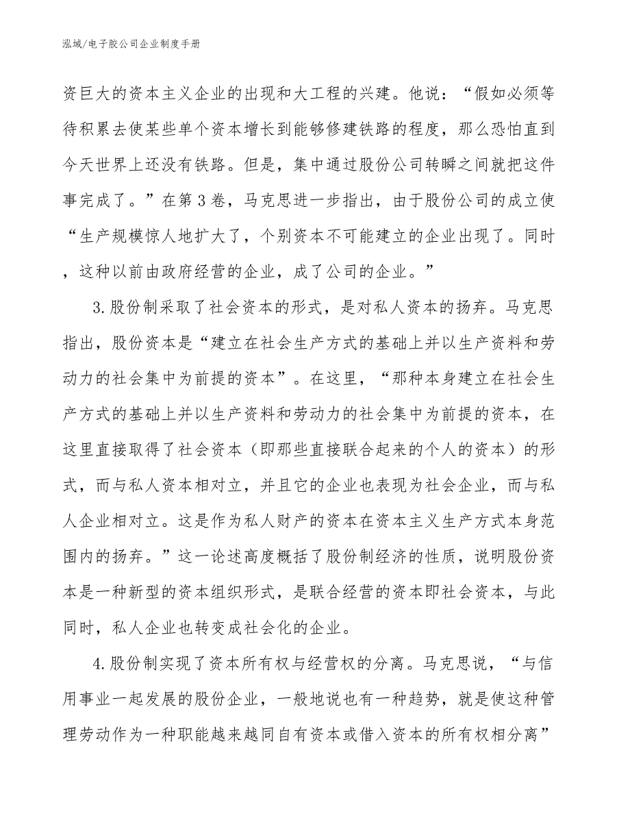 电子胶公司企业制度手册（范文）_第3页