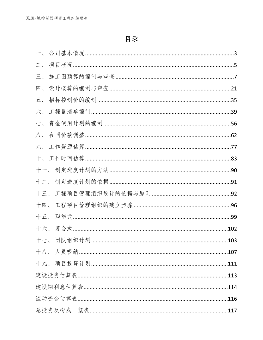 域控制器项目工程组织报告【参考】_第2页