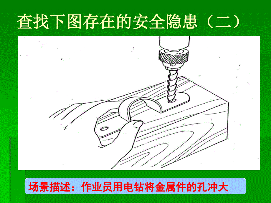 安全员实用材料——安全卫生教育_第3页