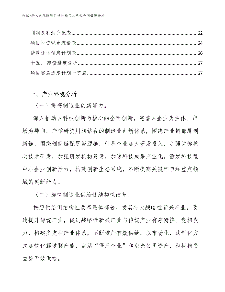 动力电池胶项目设计施工总承包合同管理分析【范文】_第3页