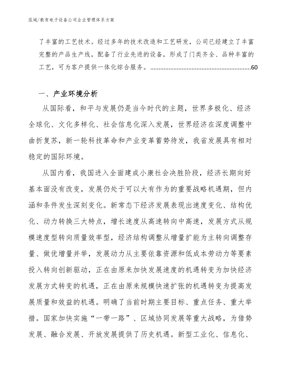 教育电子设备公司企业管理体系方案_范文_第3页