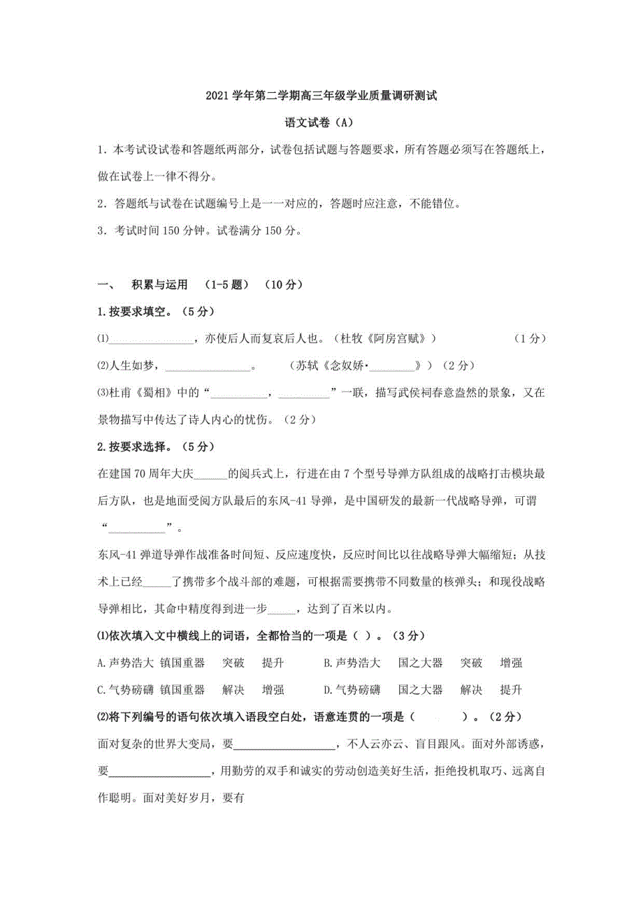 2022届上海市青浦区高三模拟考试语文试卷含答案（AB卷）_第1页