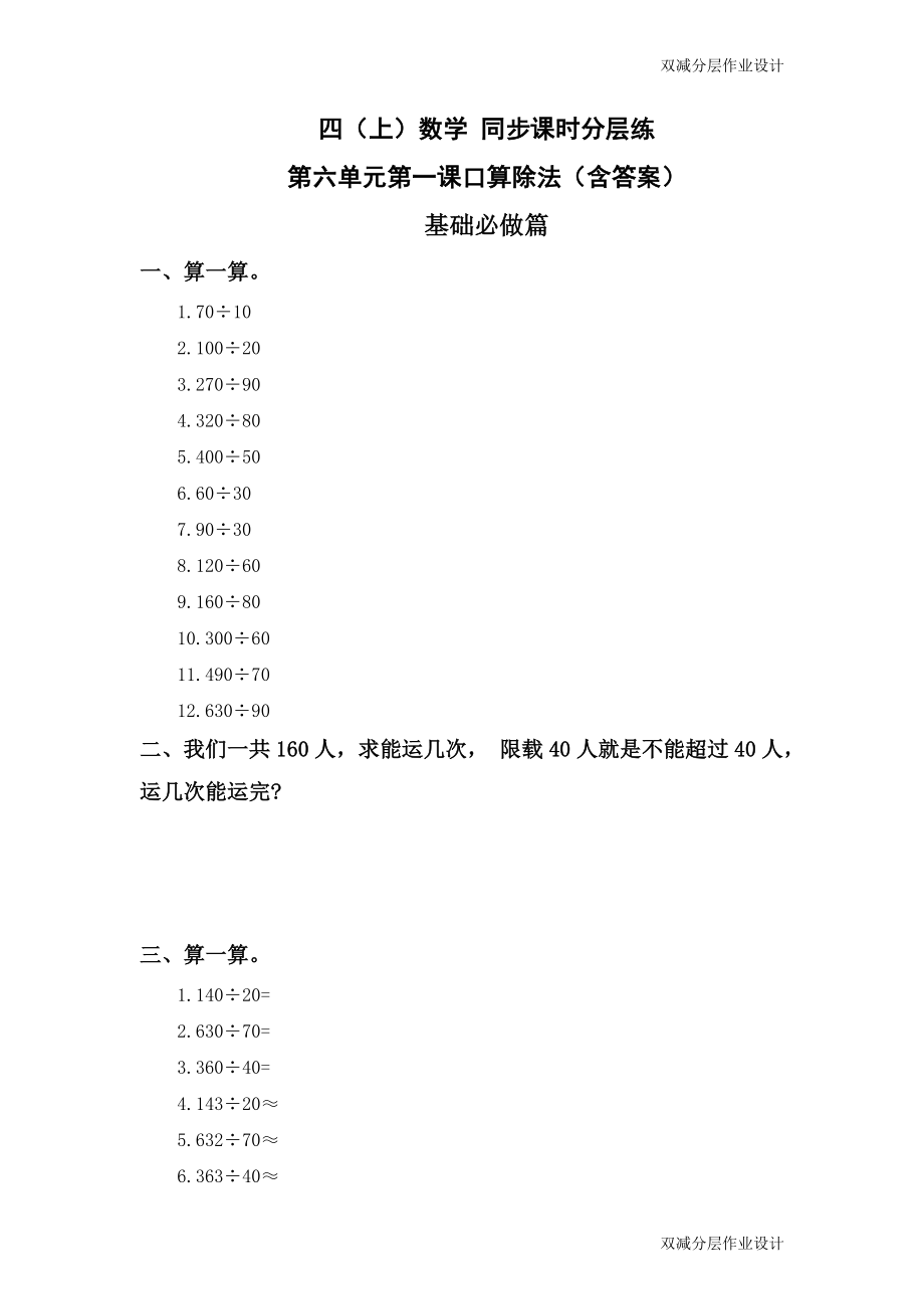口算除法 人教版数学四上 双减同步分层作业设计_第1页