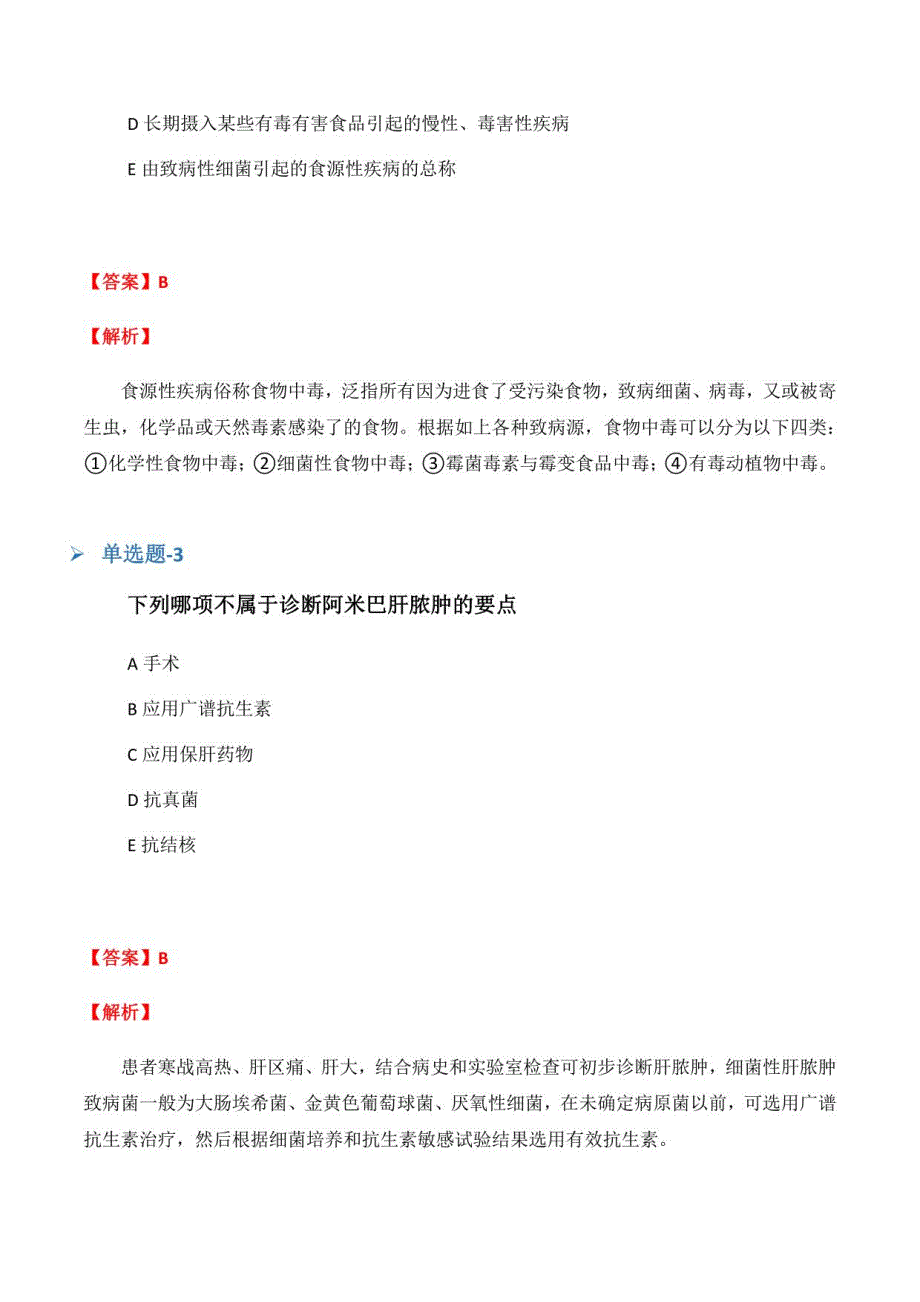 江苏省从业资资格考试《临床执业医师》预习题(十七)_第2页