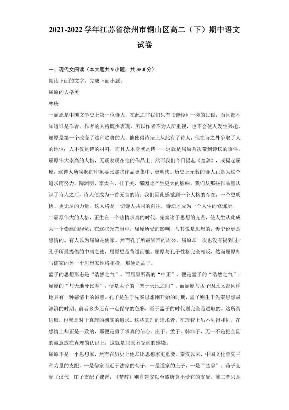 2021-2022学年江苏省徐州市铜山区高二（下）期中语文试卷（附答案详解）_第1页