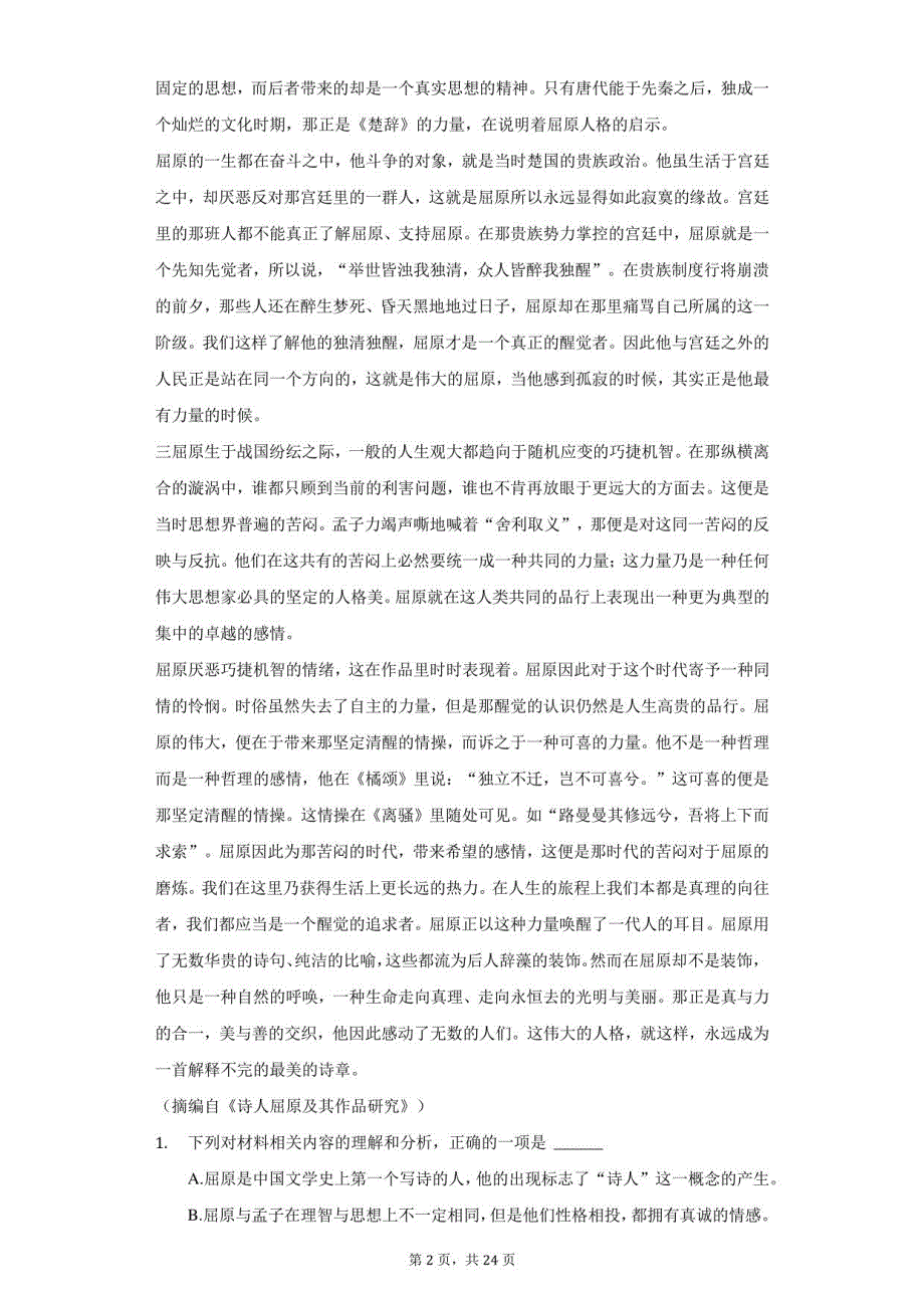 2021-2022学年江苏省徐州市铜山区高二（下）期中语文试卷（附答案详解）_第2页