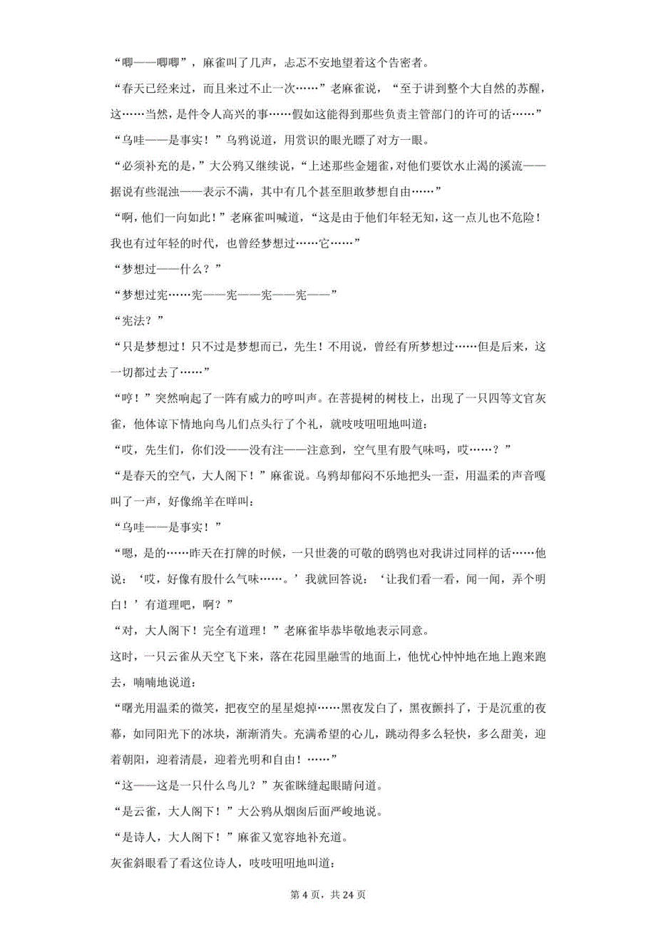 2021-2022学年江苏省徐州市铜山区高二（下）期中语文试卷（附答案详解）_第4页