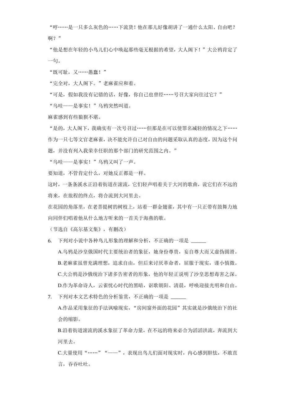 2021-2022学年江苏省徐州市铜山区高二（下）期中语文试卷（附答案详解）_第5页