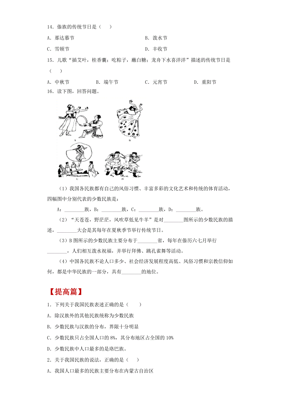 中图版初中七年级地理上册2.3《多民族的国家》练习题（含答案）_第3页