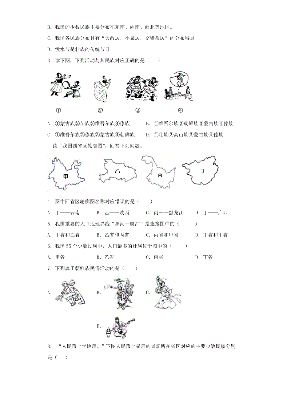 中图版初中七年级地理上册2.3《多民族的国家》练习题（含答案）_第4页