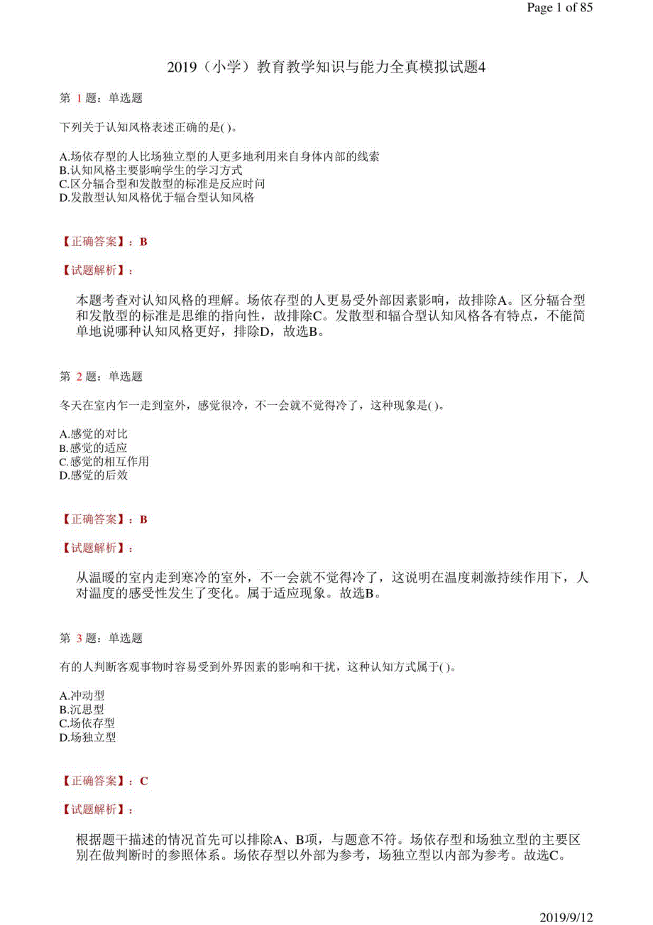 教资小学（知识与能力）2_第1页