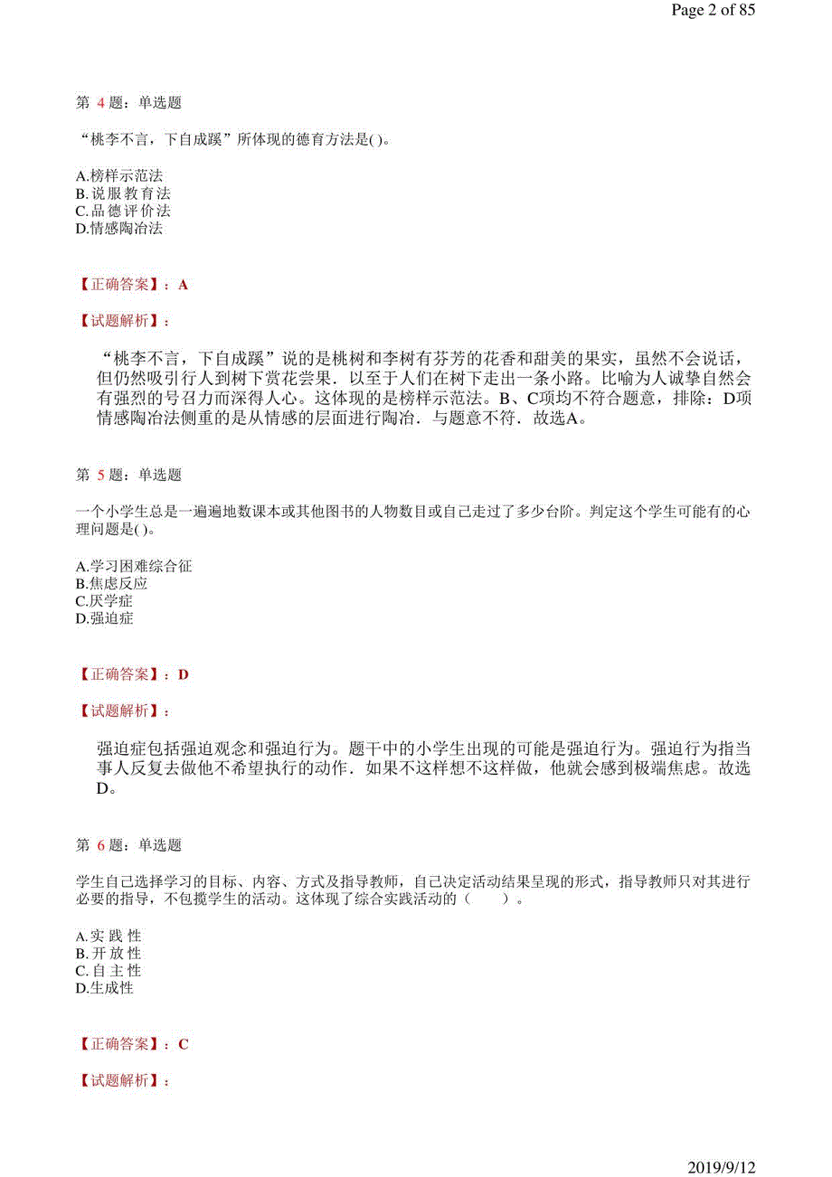 教资小学（知识与能力）2_第2页