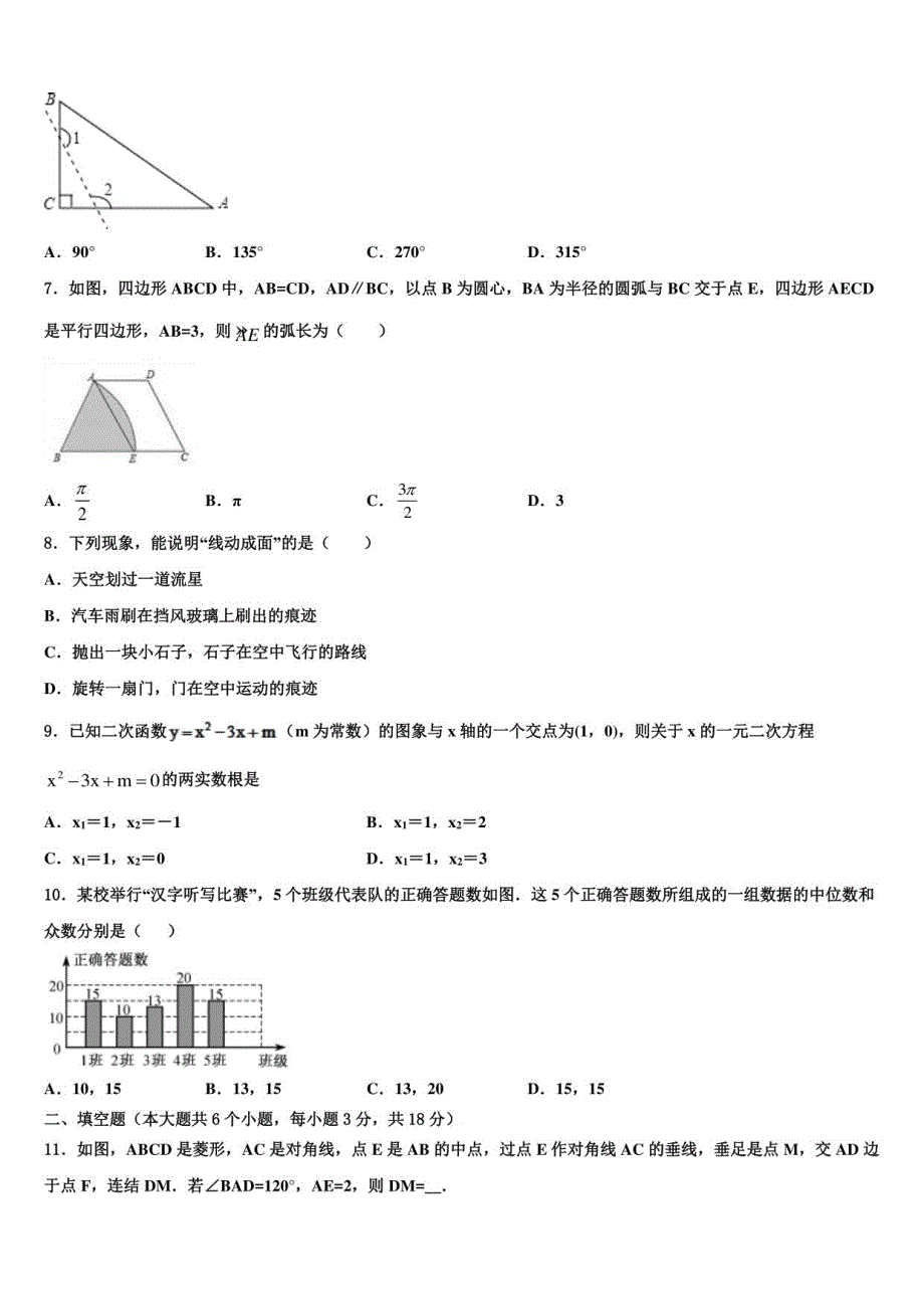 2022届安徽省淮北市重点名校中考冲刺卷数学试题含解析_第2页