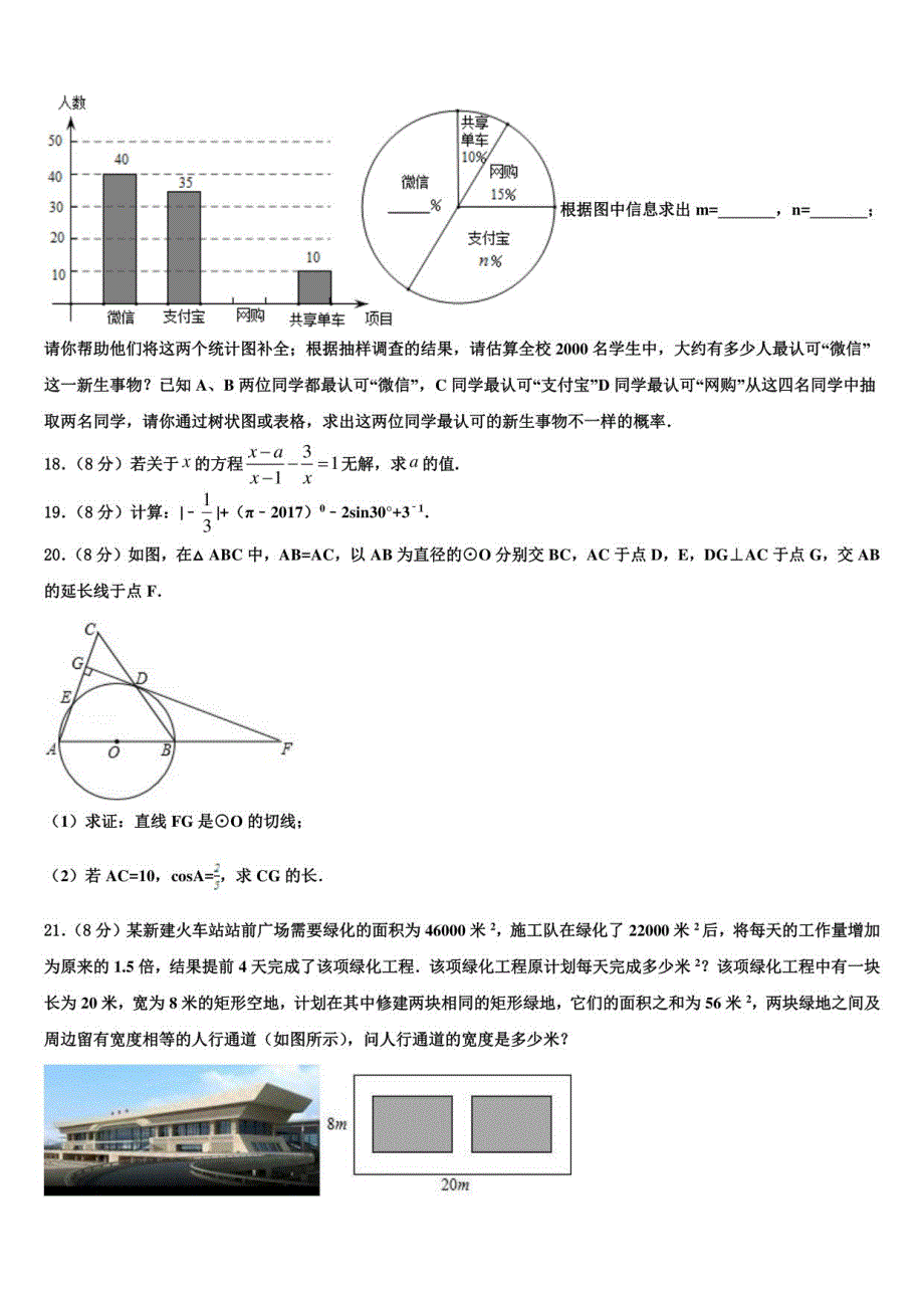 2022届安徽省淮北市重点名校中考冲刺卷数学试题含解析_第4页