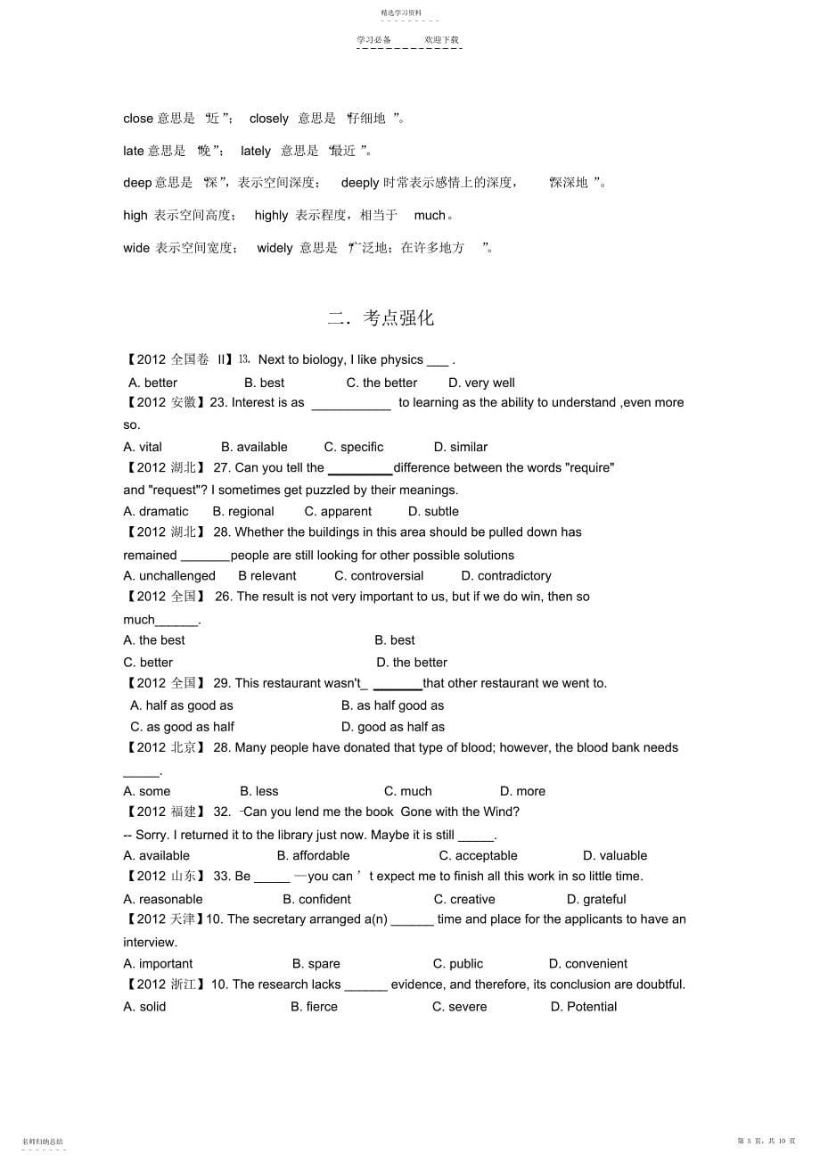 2022年语法专题四形容词副词_第5页