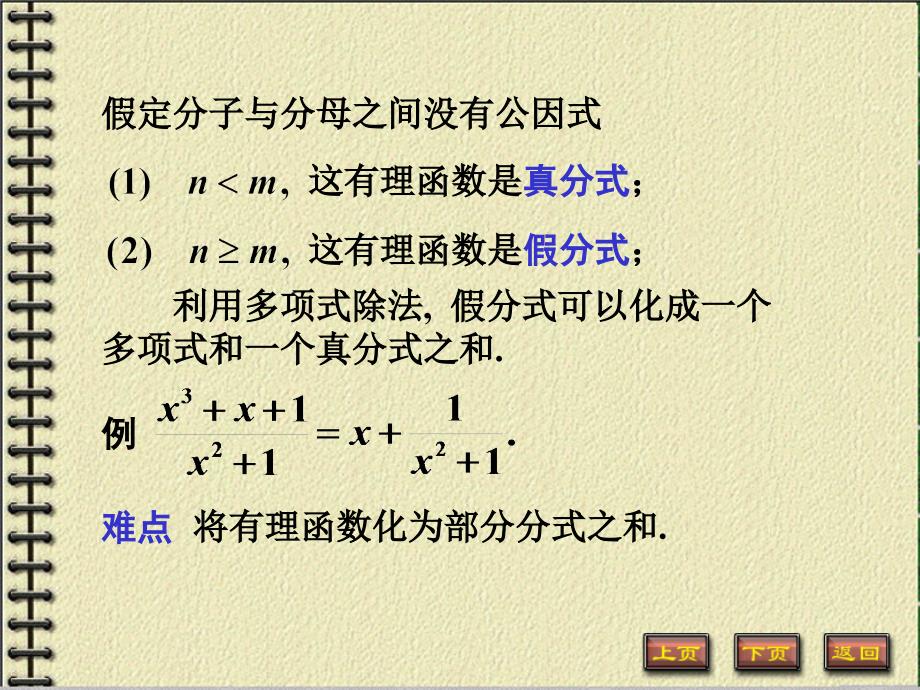 《有理函数的积分》PPT课件_第3页