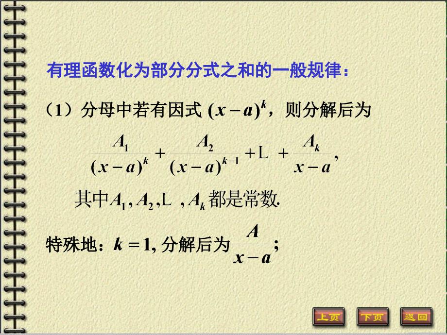 《有理函数的积分》PPT课件_第4页