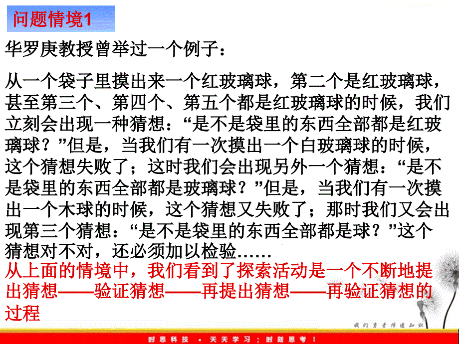 高三数学：1.1归纳推理 课件 (北师大选修2-2)_第3页