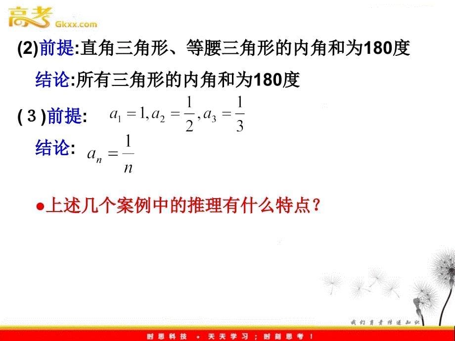 高三数学：1.1归纳推理 课件 (北师大选修2-2)_第5页