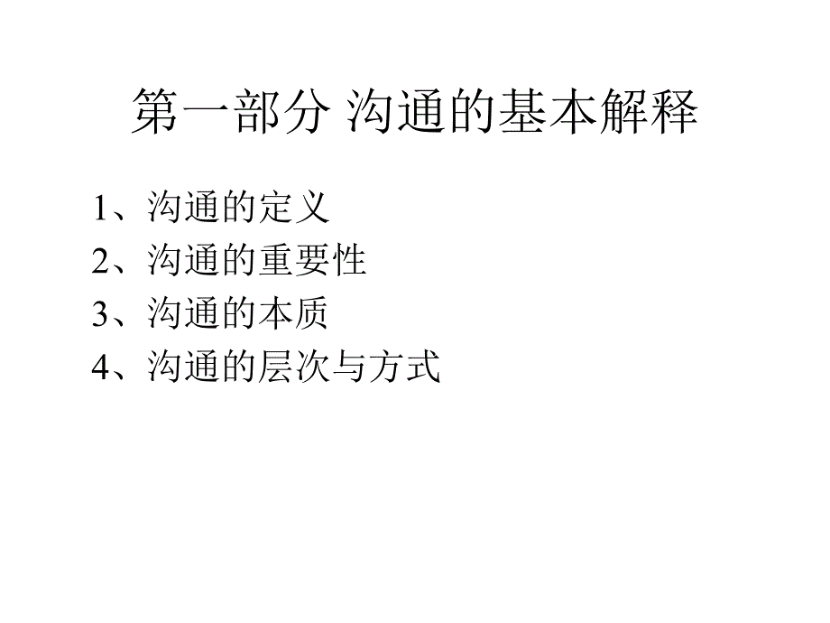 教师培训资料《教学中的沟通技巧》_第3页