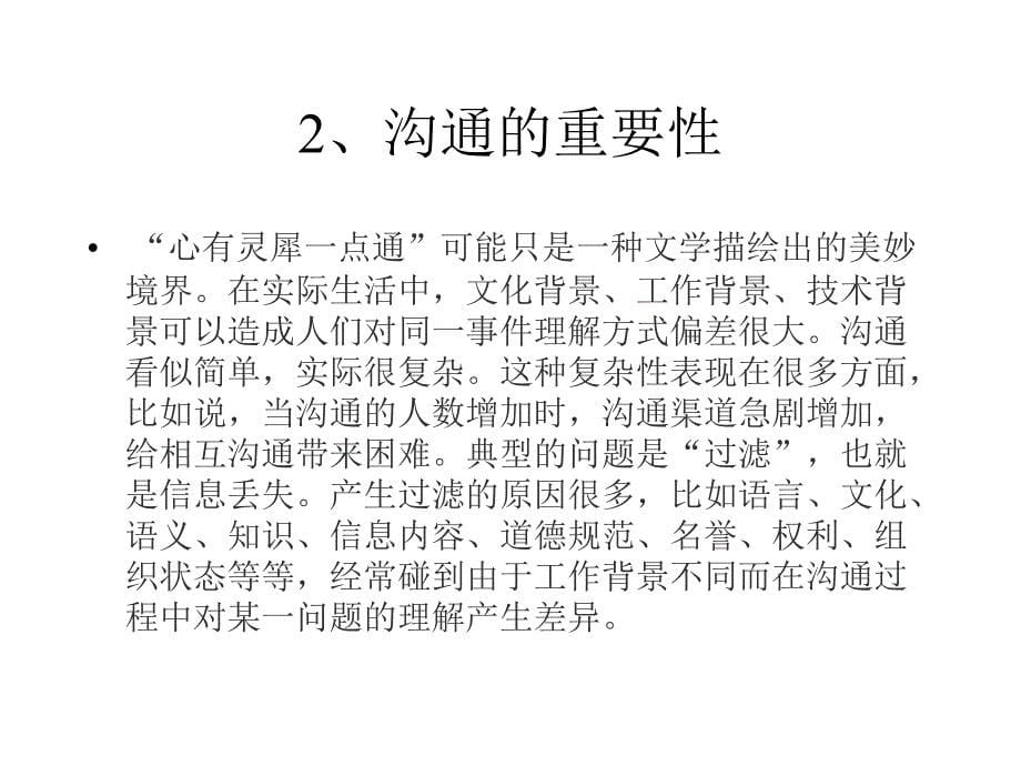 教师培训资料《教学中的沟通技巧》_第5页